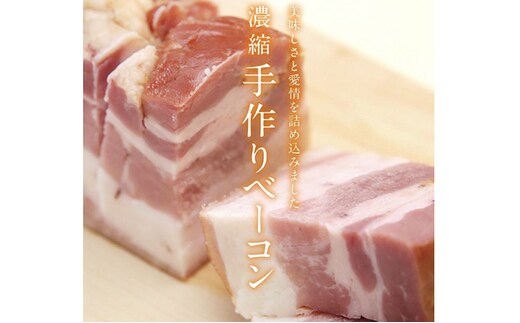 ベーコン 旨みの白旨ベーコン 170g 3個 セット ハム ギフト キャンプ BBQ 肉 お肉 豚 豚肉 おつまみ つまみ 国産 