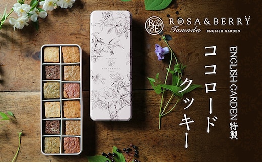 イングリッシュガーデン特製ココロードクッキー お菓子 焼菓子 菓子 