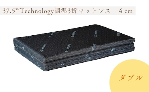 37.5Technology調湿3折マットレス 4cm 東洋紡ブレスエアー(R)ダブル 寝具 