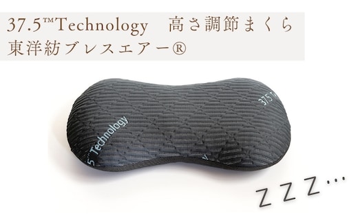 37.5Technology高さ調節可能 調湿まくら 東洋紡ブレスエアー(R) 寝具 枕 