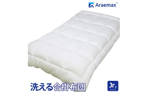 アラエマックス ウォシュロン洗える合い掛布団 ジュニア(araj-0024)