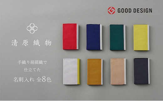 【グッドデザイン賞2017受賞】手織り絹綴織で仕立てた 名刺入れ銀鼠