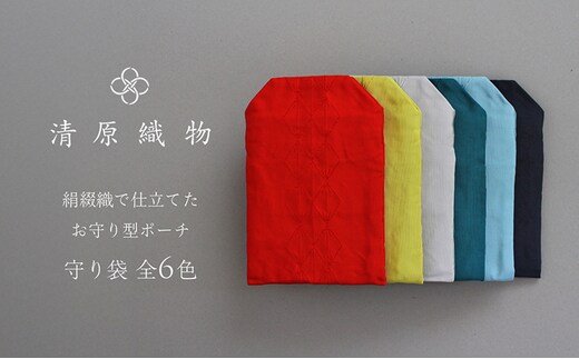 絹綴織で仕立てたお守り型ポーチ 守り袋月白