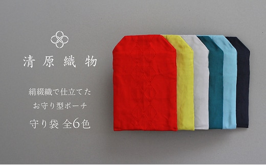 絹綴織で仕立てたお守り型ポーチ 守り袋水色