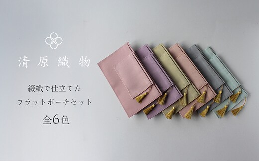 綴織で仕立てたフラットポーチセットペールピンク