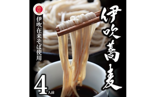 献上伊吹蕎麦 つる亀庵の伊吹蕎麦 4人前（1人前100g 2袋入×2箱） 蕎麦 ソバ そば 半生 伊吹蕎麦 伊吹そば 伊吹在来そば 麺類 小分け 個包装 滋賀県 米原市