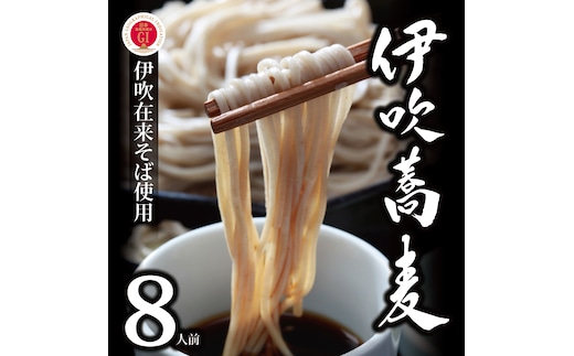 献上伊吹蕎麦 つる亀庵の伊吹蕎麦 8人前（1人前100g 2袋入×4箱） 蕎麦 ソバ そば 半生 伊吹蕎麦 伊吹そば 伊吹在来そば 麺類 小分け 個包装 滋賀県 米原市