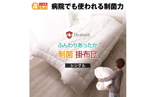 ドクターシールド 防ダニ制菌 掛布団シングル(gekiy-0021)