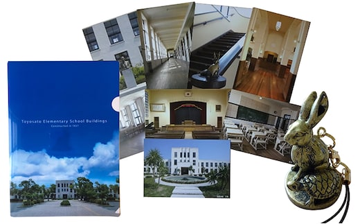 豊郷小学校旧校舎群グッズAセット 雑貨 日用品 