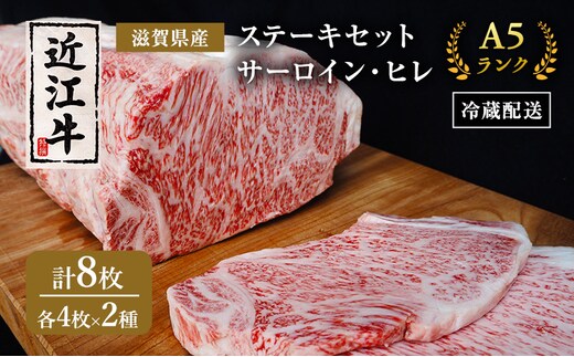 近江牛 ステーキ セット サーロイン ヒレ A5 肉の千石屋 牛肉 黒毛和牛 詰め合わせ サーロインステーキ 肉 お肉 牛 和牛 冷蔵 ブランド牛