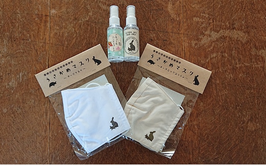 うさかめマスクとアルコールハンドスプレーセット 豊郷町限定 衛生 衛生用品 防災グッズ 防災用品 福祉用品 ファッション小物 