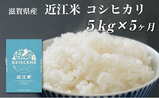 令和5年度新米】令和5年産新米 滋賀県豊郷町産 近江米 コシヒカリ 5kg