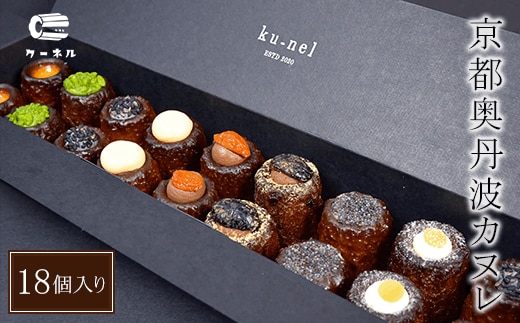 京都奥丹波カヌレ(18個入り) ふるさと納税 カヌレ スイーツ お菓子 人気 洋菓子 京都府 福知山市