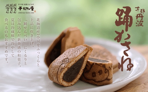 京都丹波 踊かさね ふるさと納税 せんべい 煎餅 お菓子 おやつ 和菓子 京都府 福知山市