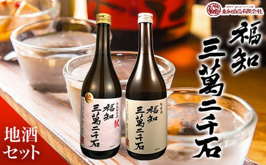 福知三萬二千石地酒セット ふるさと納税 酒 お酒 日本酒 純米酒 京都府 福知山市