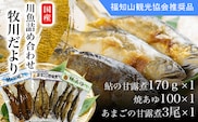 ＜国内産＞川魚詰め合わせ（牧川だより）鮎の甘露煮170ｇ×1　焼あゆ100×1　あまごの甘露煮3尾×1  ふるさと納税 鮎 アユ 川魚 詰め合わせ　京都府　福知山市