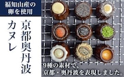 京都奥丹波カヌレ(9個入り)  ふるさと納税 カヌレ スイーツ お菓子 人気 洋菓子 京都府 福知山市