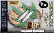 【由良川産】天然鮎の甘露煮・一夜干しセット  ふるさと納税 鮎 あゆ 天然 京都府 福知山市