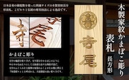 木製家紋かまぼこ彫り表札(長方形) ふるさと納税 表札 木製 木彫り 高彫り 木工  木製品 オーダーメイド 京都府 福知山市