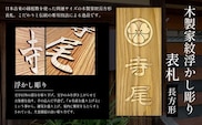 木製家紋浮かし彫り表札(長方形) ふるさと納税 表札 木製 木彫り 高彫り 木工  木製品 オーダーメイド 京都府 福知山市