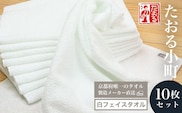 【京都府唯一のタオル製造メーカー直送】　たおる小町　白フェイスタオル　10枚セット  ふるさと納税 たおる小町  タオル 白フェイスタオル 吸水性 肌触り 清潔  乾きやすい 京都府 福知山市