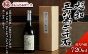福知三萬二千石 祝大吟醸720ml  ふるさと納税 酒 お酒 日本酒 大吟醸 京都府 福知山市