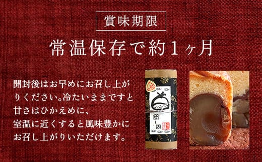 和栗のケーキ (1本)【fc-ZX005】【足立音衛門】 | dショッピング