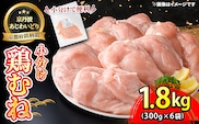 ＜京丹波あじわいどり＞小分け 京都府産 鶏むね肉 (300g×6袋・計1.8kg)【fc-BK023】【三栄ブロイラー販売株式会社 福知山工場】