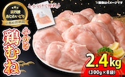 ＜京丹波あじわいどり＞小分け 京都府産 鶏むね肉 (300g×8袋・計2.4kg)【fc-BK024】【三栄ブロイラー販売株式会社 福知山工場】