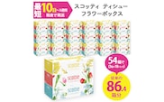 スコッティ ティシュー フラワーボックス 250組 (3箱×18パック・計54箱)【fc-AS002-B】【日本製紙クレシア株式会社】