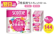 スコッティ フラワーパック トイレットロール 3倍長持ち (4ロール (ダブル)×12パック・計48ロール)【fc-AS001】【日本製紙クレシア株式会社】