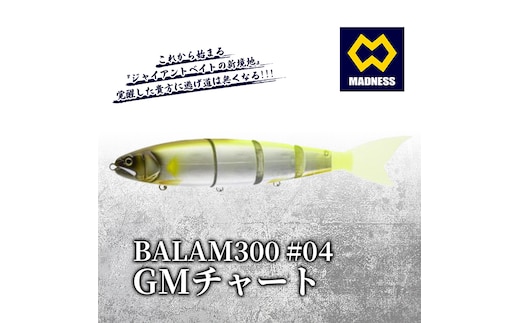 BALAM300 #04 バラム GMチャート〈マドネス、ビックベイト、スイムベイト、ジャイアントベイト、釣り、バス釣り、ルアー、釣り具、スポーツ〉 雑貨 日用品 工芸品 装飾品 