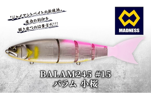 BALAM245 #15 バラム 小桜〈マドネス、ビックベイト、スイムベイト、ジャイアントベイト、釣り、バス釣り、ルアー、釣り具、スポーツ〉 雑貨 日用品 