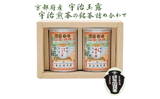 ＜産地直送＞京都宇治茶 奥西緑芳園の玉露【緑芳園】100ｇ缶入り・煎茶【八十八夜】100ｇ缶入り銘茶飲み比べセット 飲料類 お茶 
