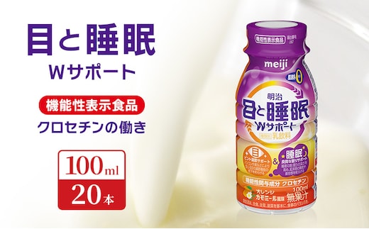 目と睡眠W サポート(100ml×20本) 
