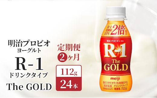 R1 定期便 2ヶ月 R-1 プロビオヨーグルト The GOLD 24本 ドリンク タイプ 明治 飲むヨーグルト 乳酸菌 ドリンクヨーグルト ヨーグルトドリンク ヨーグルト 飲み物 飲料 ジュース 健康食品 健康 R1ドリンク 乳酸菌飲料 冷蔵 京都 定期 2回