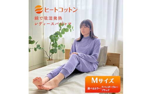 ヒートコットン レディースパジャマ かぶりタイプ Mサイズ（ラベンダーブルー、ブラック） ルームウエア パジャマ 被る 婦人用 婦人 選べる カラー 伸縮性 ニット素材ラベンダーブルー