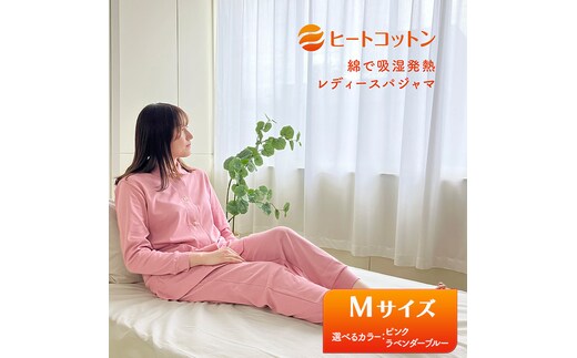 ヒートコットン レディースパジャマ Mサイズ（ピンク、ラベンダーブルー） ルームウエア パジャマ 婦人用 婦人 選べる カラー 伸縮性 ニット素材ピンク