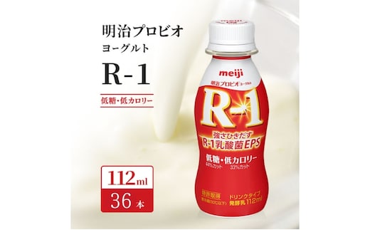 R1 プロビオヨーグルト 低糖 低カロリー 36本 ドリンク タイプ 明治 飲むヨーグルト 乳酸菌 ドリンクヨーグルト ヨーグルトドリンク ヨーグルト 飲み物 飲料 ジュース 健康食品 健康 R1ドリンク ヨーグルト飲料 乳酸菌飲料 R-1 冷蔵 冷蔵配送 京都