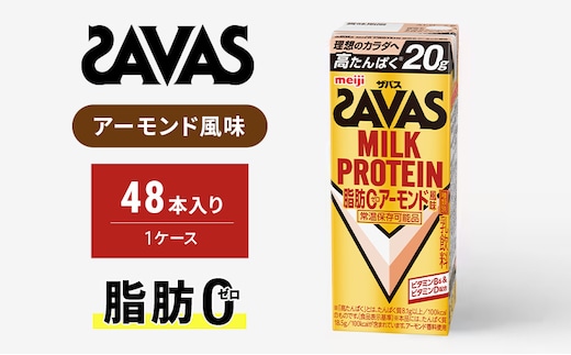 ザバス MILK PROTEIN脂肪0アーモンド風味 200ml 48本