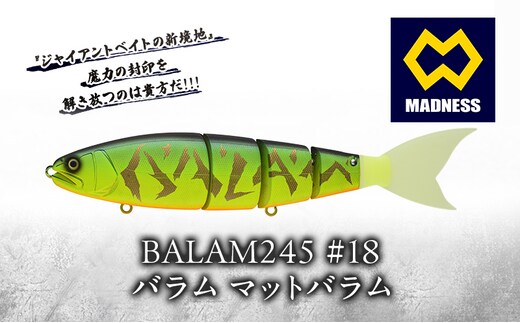 BALAM245 #18 バラム マットバラム〈マドネス、ビックベイト、スイムベイト、ジャイアントベイト、釣り、バス釣り、ルアー、釣り具、スポーツ〉雑貨 日用品