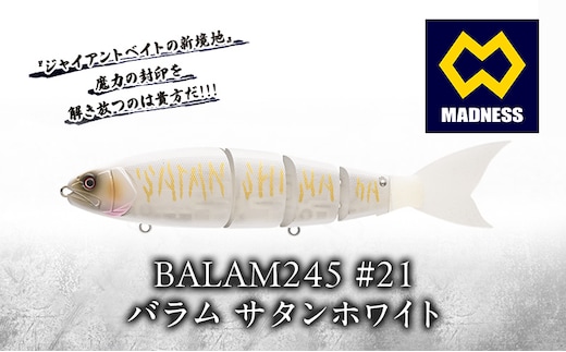 BALAM245 #21 バラム サタンホワイト〈マドネス、ビックベイト、スイムベイト、ジャイアントベイト、釣り、バス釣り、ルアー、釣り具、スポーツ〉雑貨 日用品