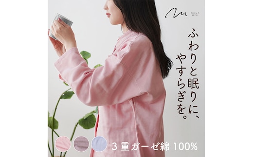 moun 3重ガーゼ レディースパジャマ 綿100% 日本製 Lサイズ（ピンク、ブラウン、ブルー）ブルー