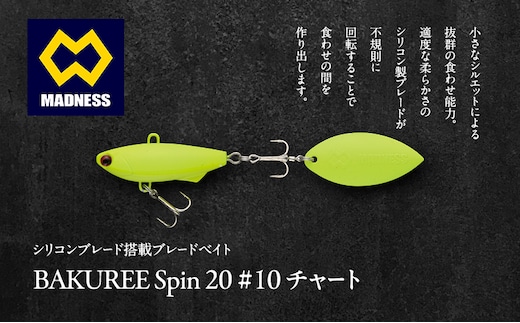 バクリースピン 20 #10 チャート〈釣り、ルアー、釣り具、スポーツ〉雑貨 日用品