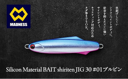 シリテンジグ 30 #01 ブルピン〈釣り、ルアー、釣り具、スポーツ〉雑貨 日用品