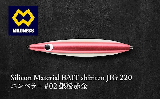 シリテン ジグ220 エンペラー #02 銀粉赤金〈釣り、ルアー、釣り具、スポーツ〉雑貨 日用品