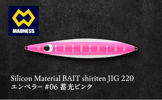 シリテン ジグ220 エンペラー #06 蓄光ピンク〈釣り、ルアー、釣り具、スポーツ〉雑貨 日用品