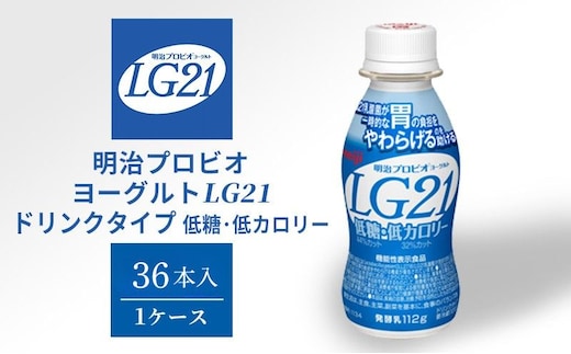 飲むヨーグルト 明治 プロビオヨーグルト LG21 低糖 低カロリー ドリンク タイプ 36本