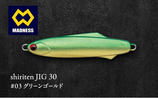 shiriten JIG 30 #03 グリーンゴールド