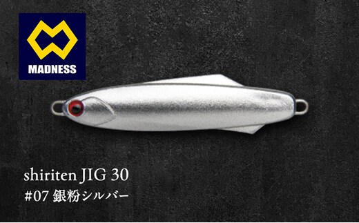 shiriten JIG 30 #07 銀粉シルバー